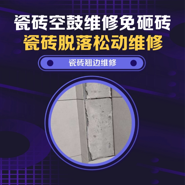 章贡瓷砖空鼓维修公司分享主卧的瓷砖空鼓维修方法
