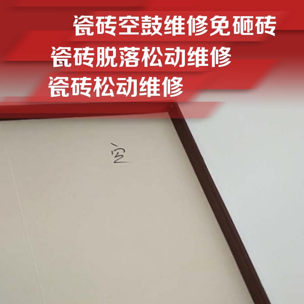 章贡瓷砖空鼓维修公司分享卫生间墙面瓷砖空鼓