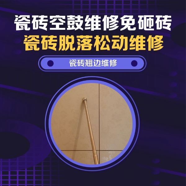 章贡瓷砖空鼓维修公司分享瓷砖胶的施工厚度对瓷砖空鼓有哪些影响