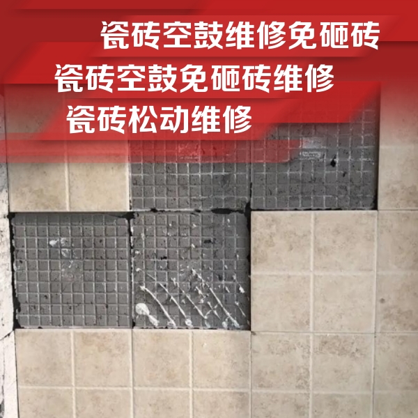 章贡瓷砖空鼓维修公司分享地砖空鼓维修的知识