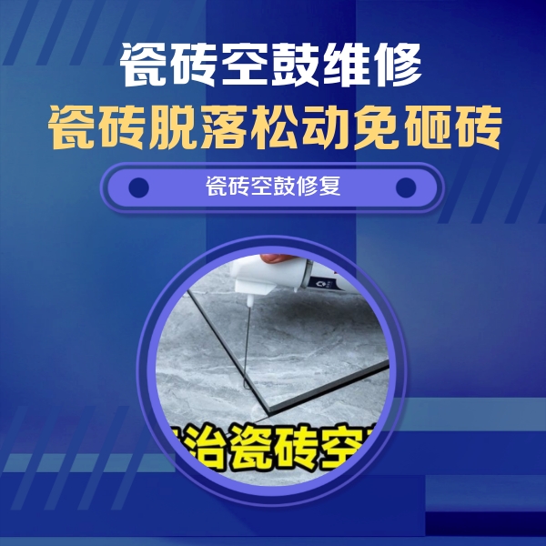 章贡瓷砖空鼓维修公司分享卫生间瓷砖翘边维修的方法